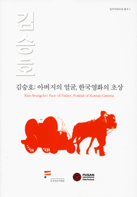 김승호: 아버지의 얼굴, 한국 영화의 초상
